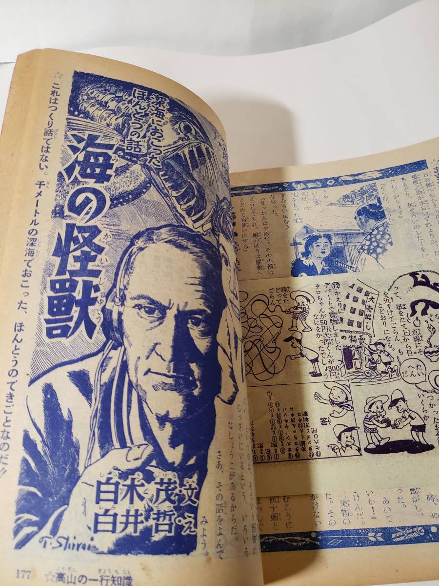 5408-5 おもしろブック 昭和30年 8月号 集英社 良品 少年マンガ誌 5408-5 おもしろブック 昭和30年 8月号 集英社 良品 少年マンガ誌