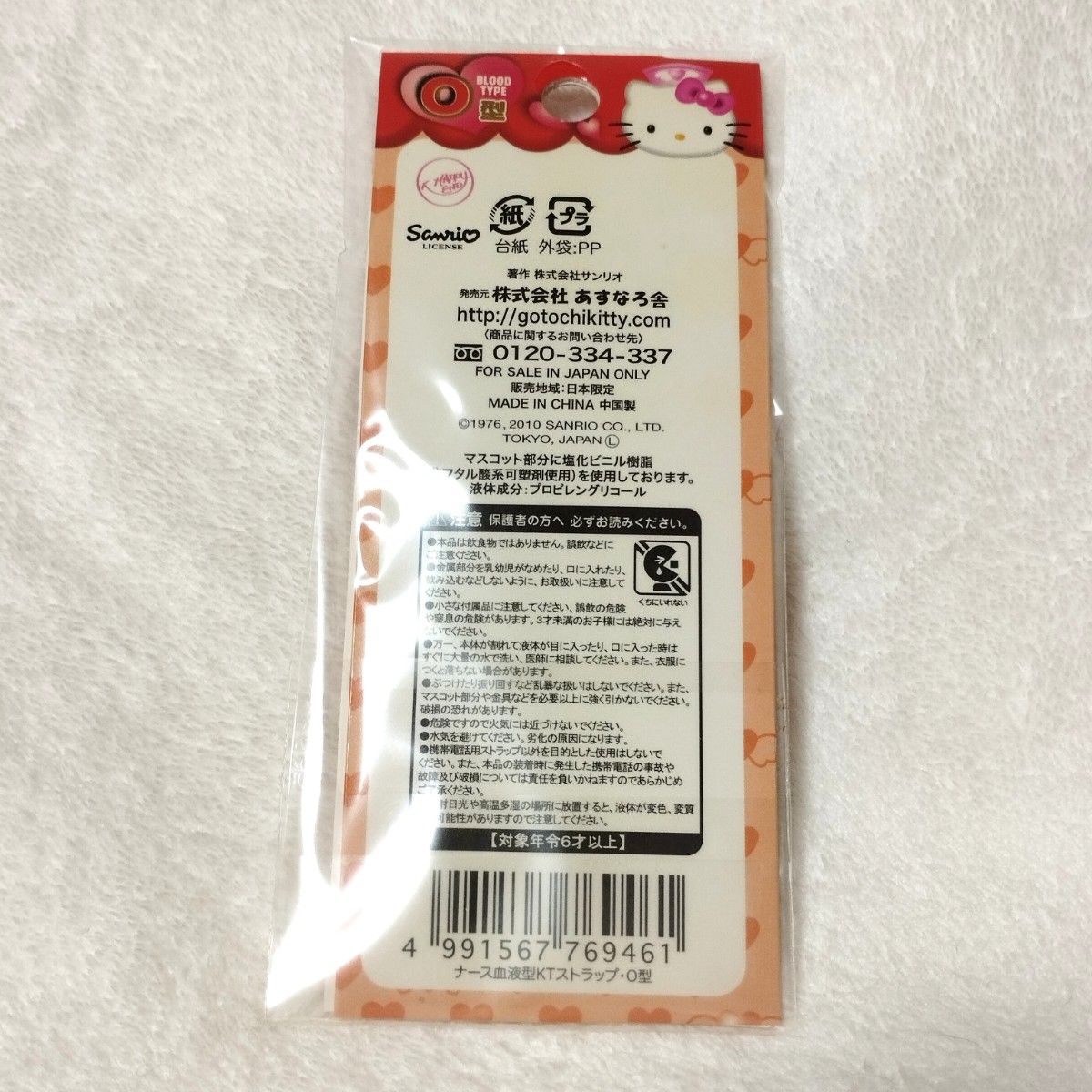 希少品 2010年 ハローキティ 血液型 ナース ストラップ O型 献血 希少品 2010年 ハローキティ 血液型 ナース ストラップ O型 献血