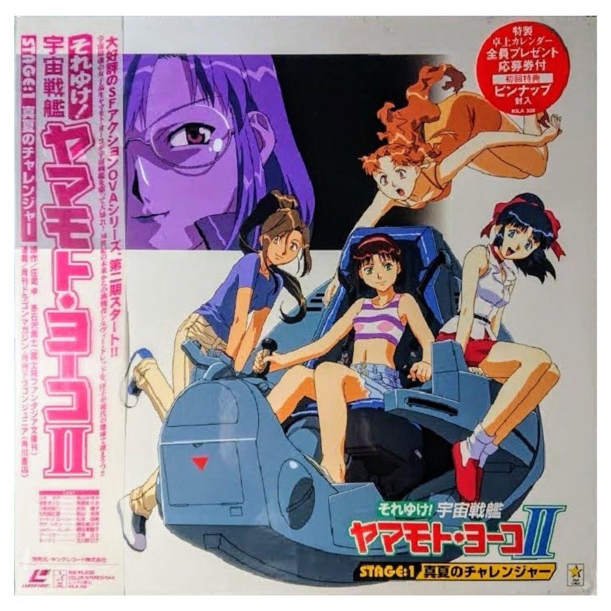 LD4枚セット】それゆけ 宇宙戦艦ヤマモト・ヨーコ STAGE 1 2 LD4枚セット】それゆけ 宇宙戦艦ヤマモト・ヨーコ STAGE 1 2
