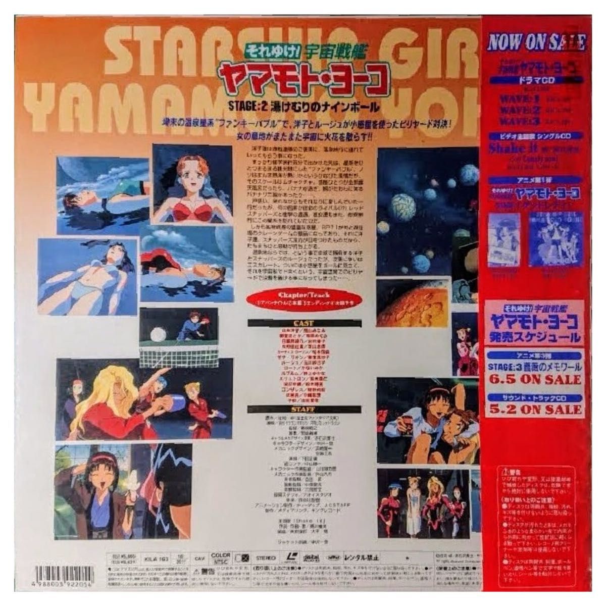 LD4枚セット】それゆけ 宇宙戦艦ヤマモト・ヨーコ STAGE 1 2 LD4枚セット】それゆけ 宇宙戦艦ヤマモト・ヨーコ STAGE 1 2