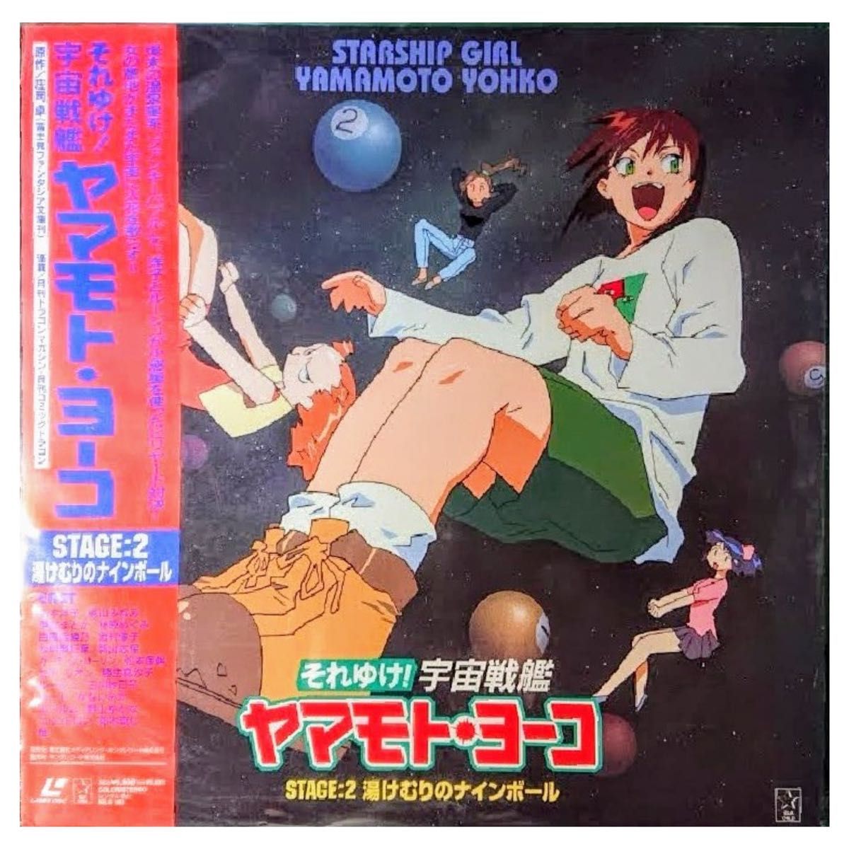 LD4枚セット】それゆけ 宇宙戦艦ヤマモト・ヨーコ STAGE 1 2 LD4枚セット】それゆけ 宇宙戦艦ヤマモト・ヨーコ STAGE 1 2