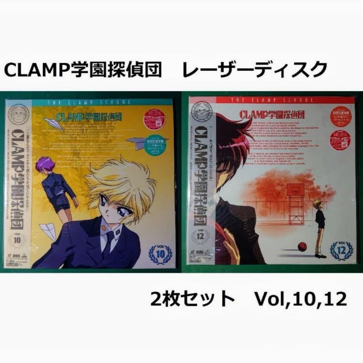 格安LD2枚セット】「CLAMP学園探偵団 Vol 10 12」|Yahoo!フリマ 格安LD2枚セット】「CLAMP学園探偵団 Vol 10 12」|Yahoo!フリマ