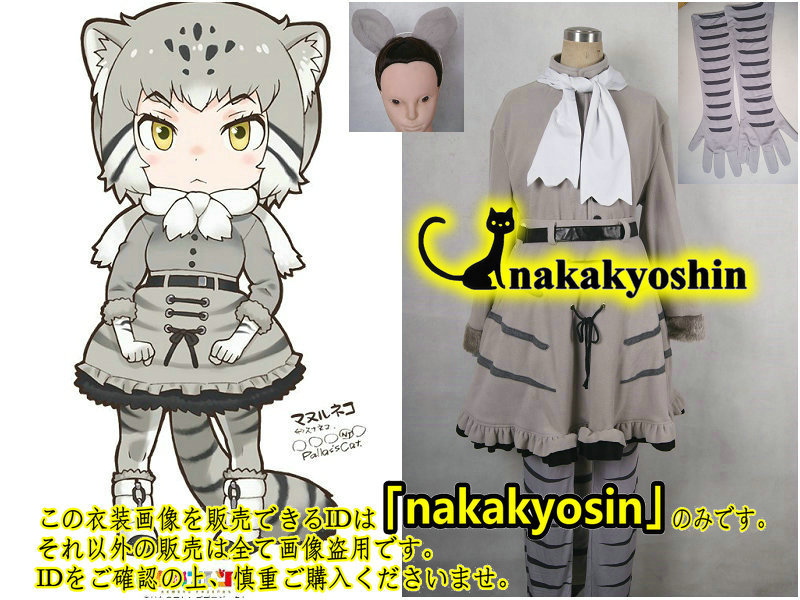 nakakyoshin出品●髪飾り＋手袋付き★けものフレンズ　マヌルネコ ●コスプレ衣装 ウィッグ、靴追加可