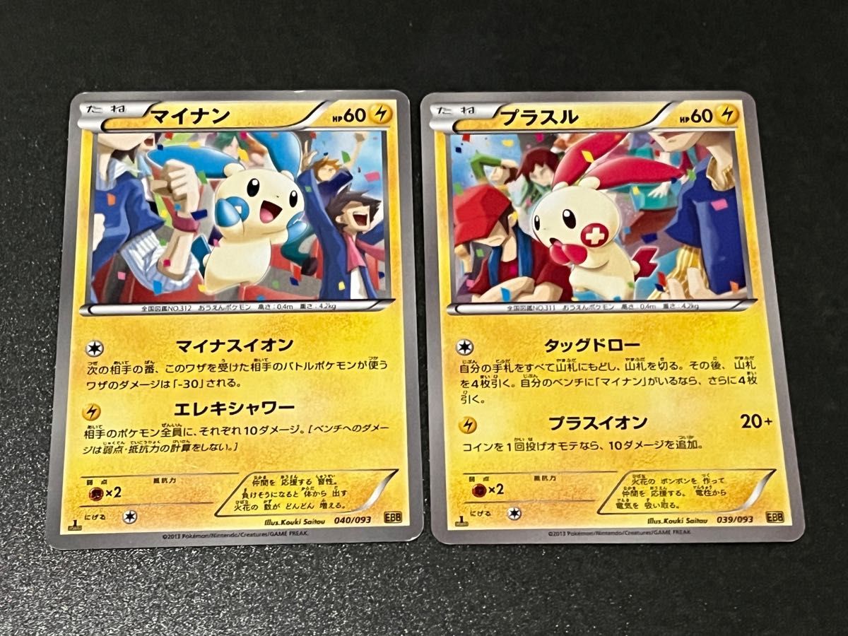 ポケモンカード マイナン & プラスル まとめ売り 計 14枚 (1枚 ポケモンカード マイナン & プラスル まとめ売り 計 14枚 (1枚
