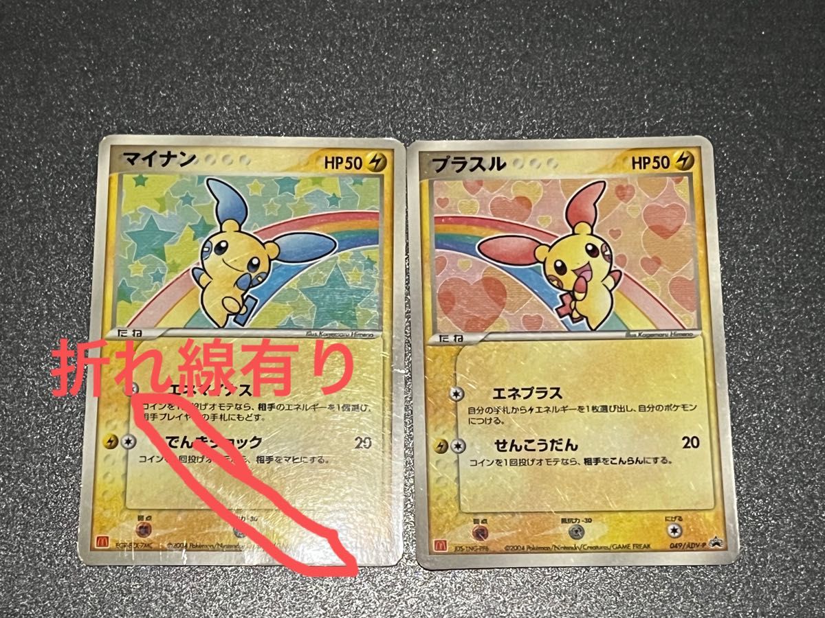 ポケモンカード マイナン & プラスル まとめ売り 計 14枚 (1枚 ポケモンカード マイナン & プラスル まとめ売り 計 14枚 (1枚