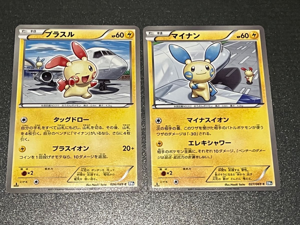 ポケモンカード マイナン & プラスル まとめ売り 計 14枚 (1枚 ポケモンカード マイナン & プラスル まとめ売り 計 14枚 (1枚