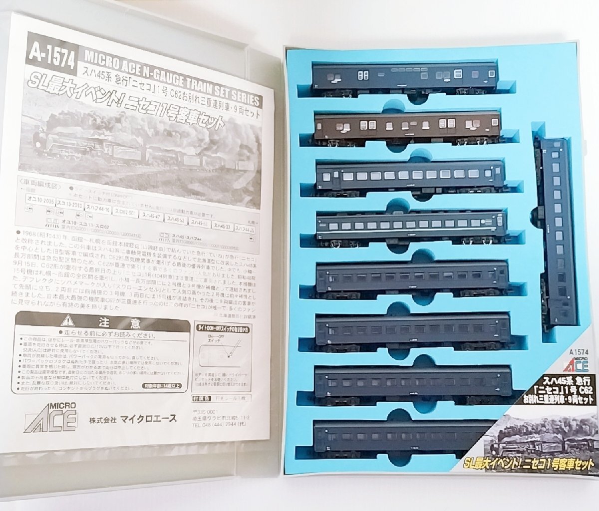 マイクロエース A1574 スハ45系急行「ニセコ」1号 C62お別れ三重連列車 9両セット MICROACE Ｎゲージ