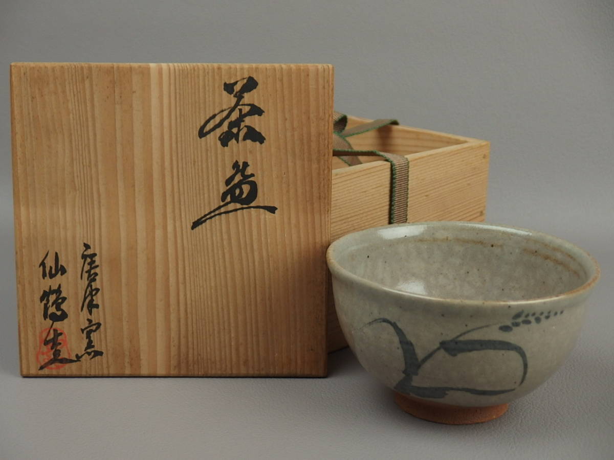 年末のプロモーション大特価! Yahoo!オークション - 絵唐津 内山仙鶴 唐津窯 【骨董・茶道具】 茶碗