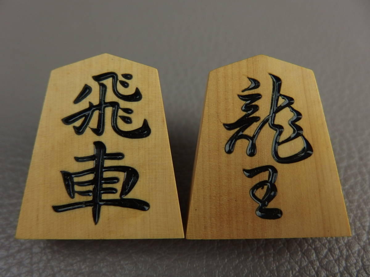 Yahoo!オークション - 【骨董・将棋駒】 将棋駒 晴月作 錦旗 彫 Yahoo!オークション - 【骨董・将棋駒】 将棋駒 晴月作 錦旗 彫