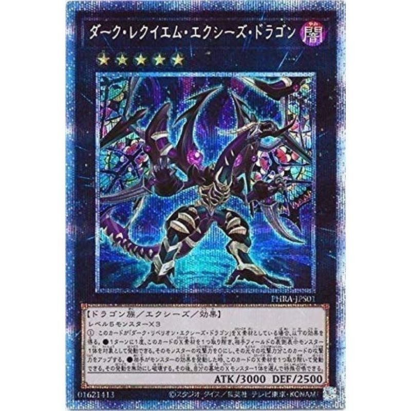 遊戯王 第11期 02弾 PHRA-JPS01 ダーク・レクイエム・エクシーズ 遊戯王 第11期 02弾 PHRA-JPS01 ダーク・レクイエム・エクシーズ