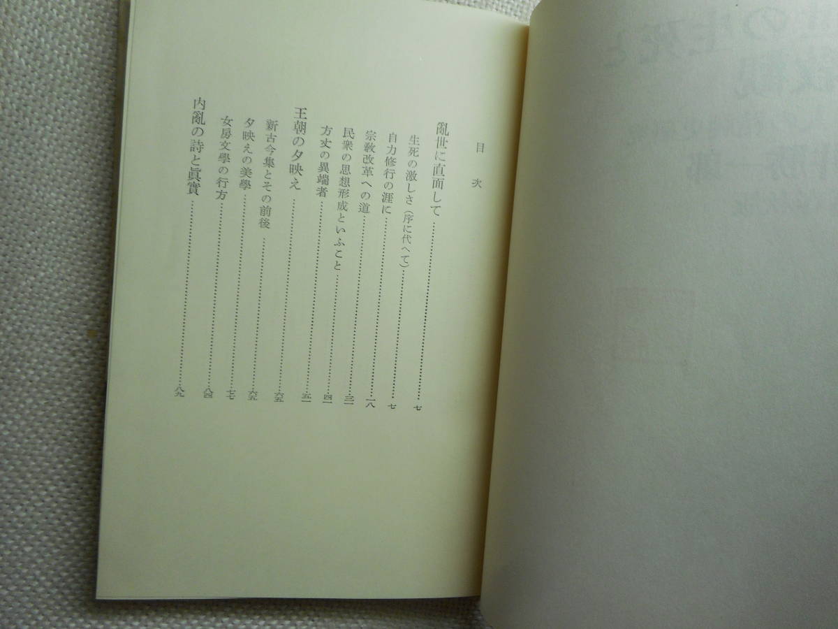 *[ middle .. raw .. religion .] day person himself. . god history research turtle .. one . work Bungeishunju new company Showa era 39 year the first version *