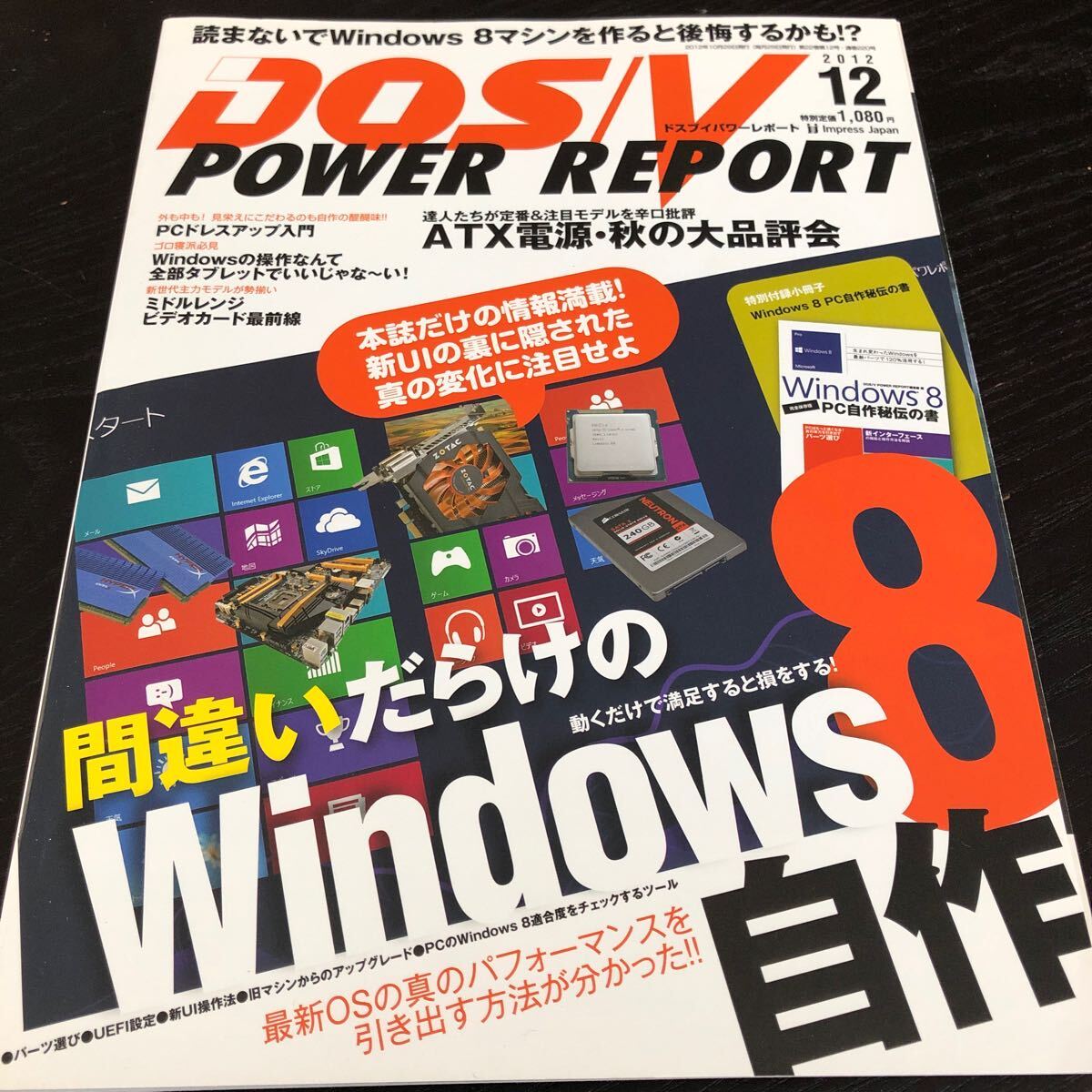 は15 ドスブイパワーレポート 2012年10月29日発行 DOSV パソコン　雑志 BASIC Windows インターネット 操作方法 使い方 マイコン 