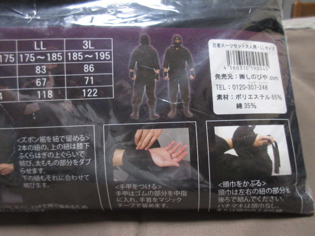 本格大人用忍者スーツセット　（ LLサイズ）黒色　これで完璧！（上着、ズボン、帯、頭巾、額当て、手甲X2)_画像5