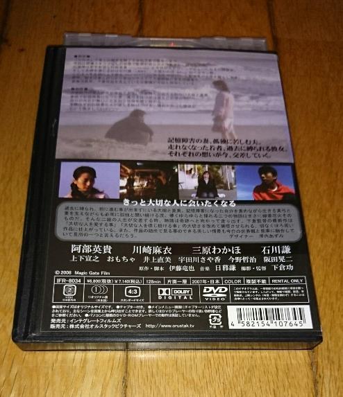  阿部英貴,×川崎麻衣,主演　「DVD」　●線香花火が落ちる前に　（2008）　レンタル落ちDVD_画像2