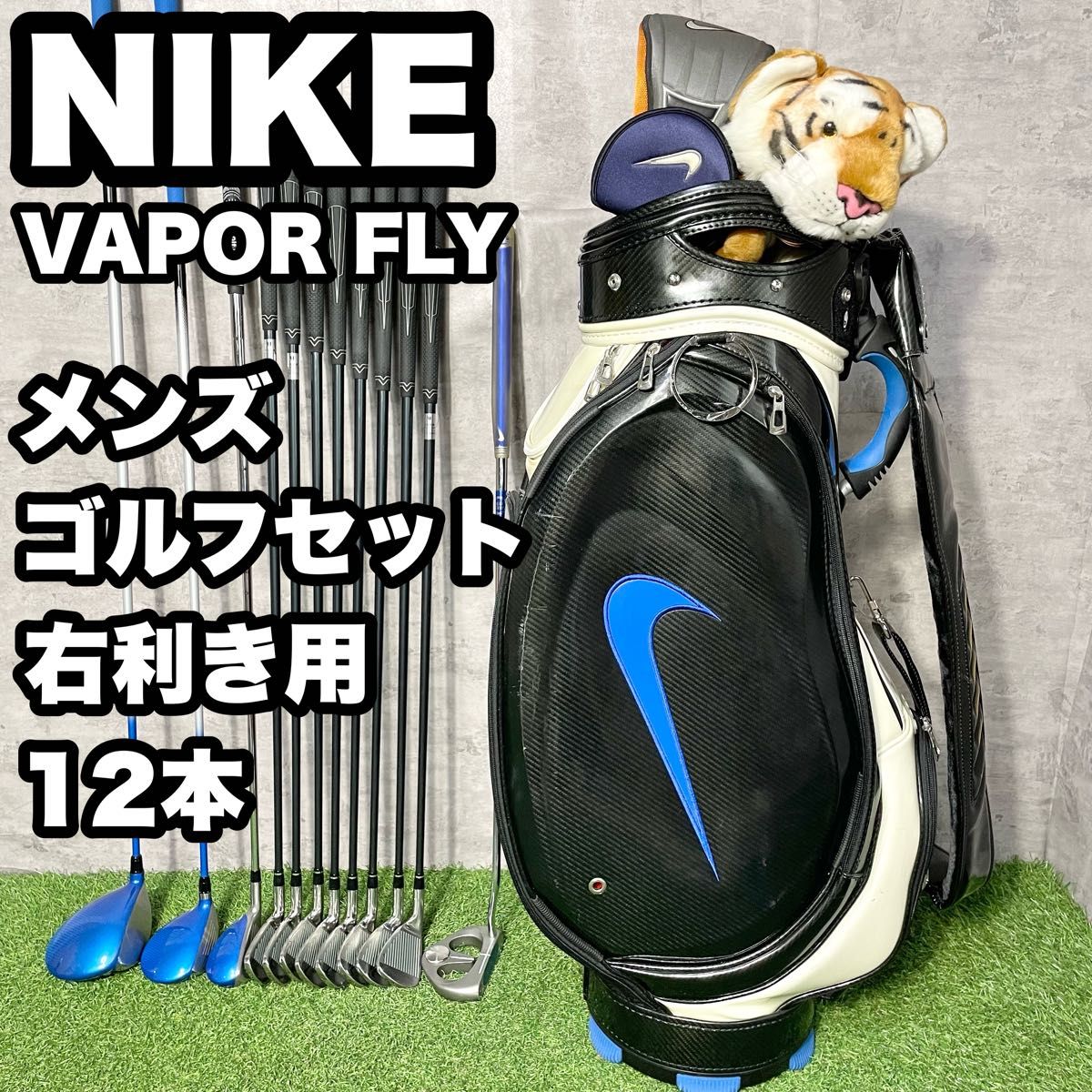 大人気】NIKE ナイキ VAPOR FLY ゴルフクラブセット メンズ 12本 大人気】NIKE ナイキ VAPOR FLY ゴルフクラブセット メンズ 12本