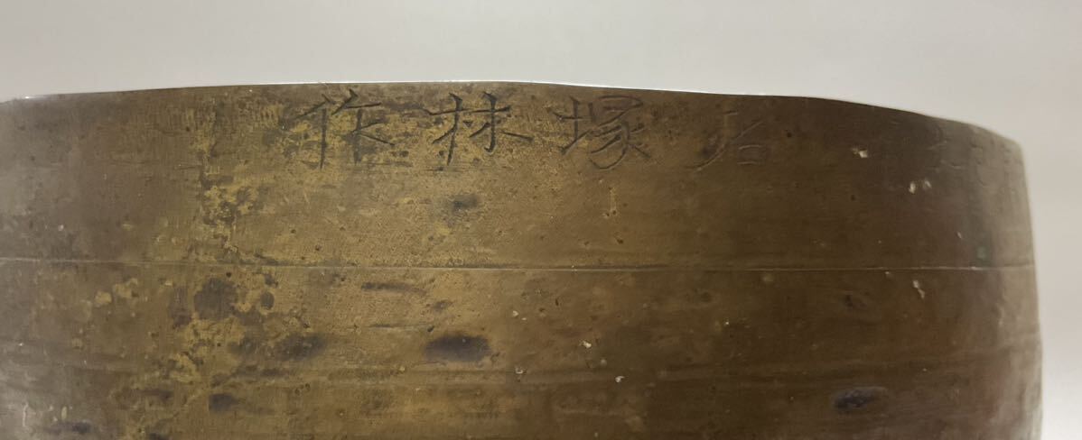 寺院仏具 西京 源龍銘 本手打銅磬子 明治16年 9月 名塚林作 口径 寺院仏具 西京 源龍銘 本手打銅磬子 明治16年 9月 名塚林作 口径