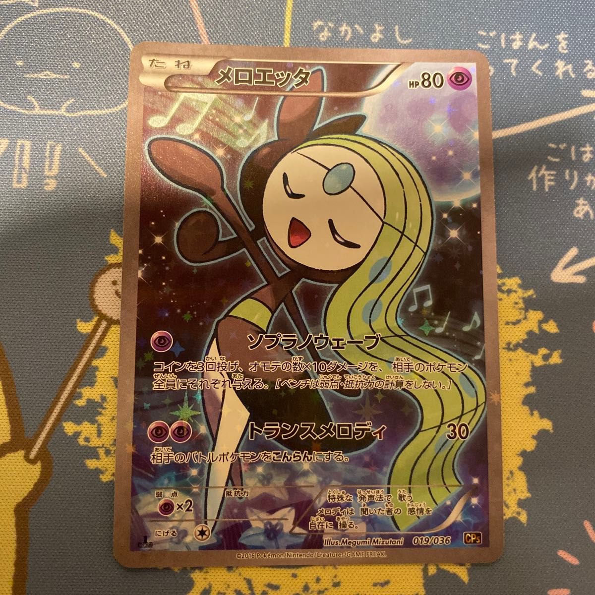 メロエッタ CP5 ポケモンカード SR AR ポケカ|Yahoo!フリマ(旧 メロエッタ CP5 ポケモンカード SR AR ポケカ|Yahoo!フリマ(旧