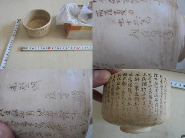 AKa6463◇隼◇祖舜造 赤壁賦 荘子〇 茶碗 中国? 古玩旧家蔵出 AKa6463◇隼◇祖舜造 赤壁賦 荘子〇 茶碗 中国? 古玩旧家蔵出
