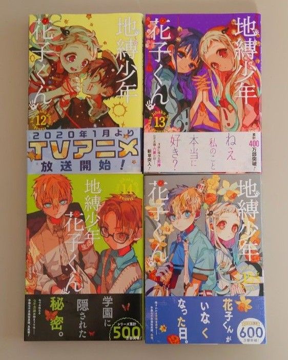 地縛少年 花子くん 0一13巻の14冊セット - メルカリ