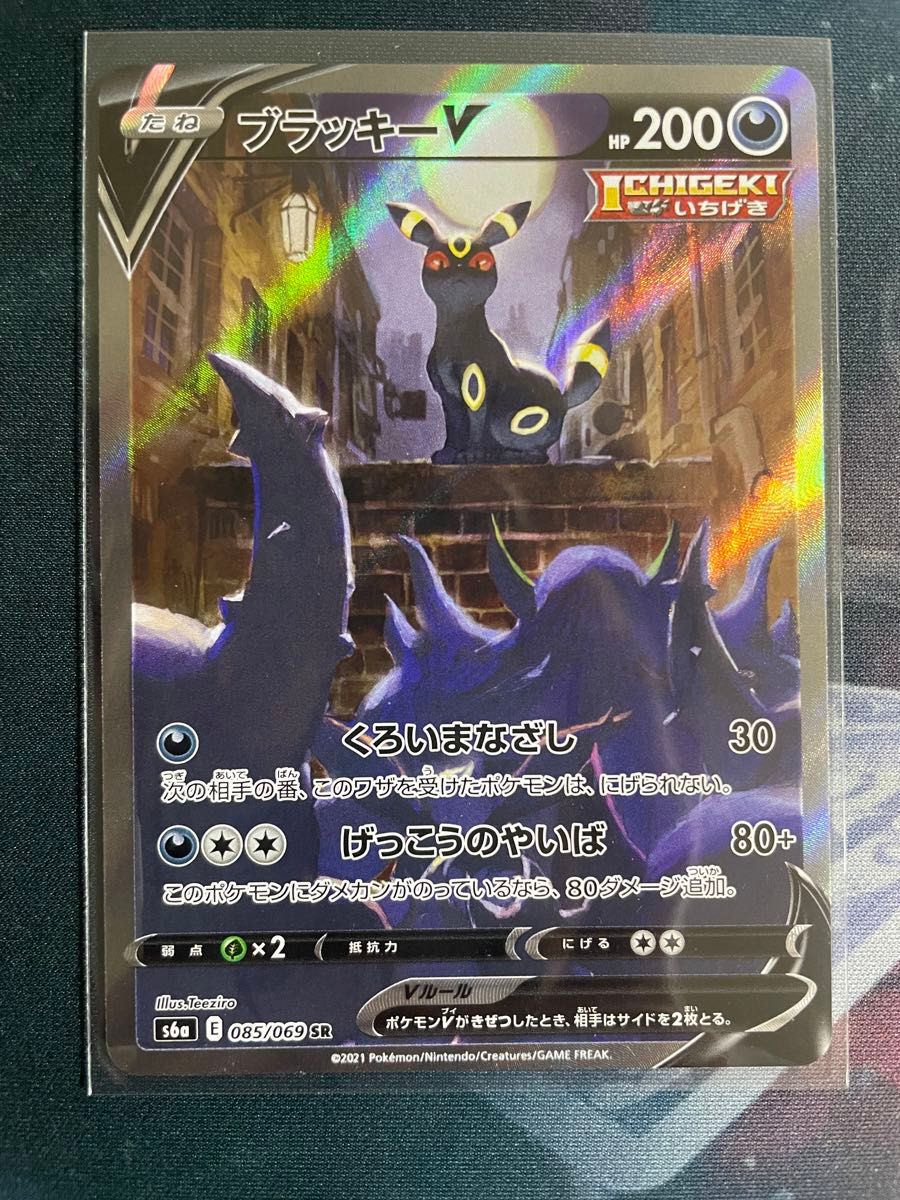ポケモンカード ブラッキーV sr スペシャルアート イーブイ ポケモンカード ブラッキーV sr スペシャルアート イーブイ