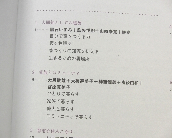 建築雑誌 生きるための家Ⅰ■新建築 建築と都市 カーサブルータス SD a+u domus el croquis 2017/11_画像2