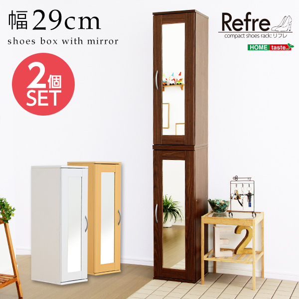 ミラー付きコンパクトシューズラック（2個セット） -Refre-リフレ （下駄箱・シューズボックス） ホワイト