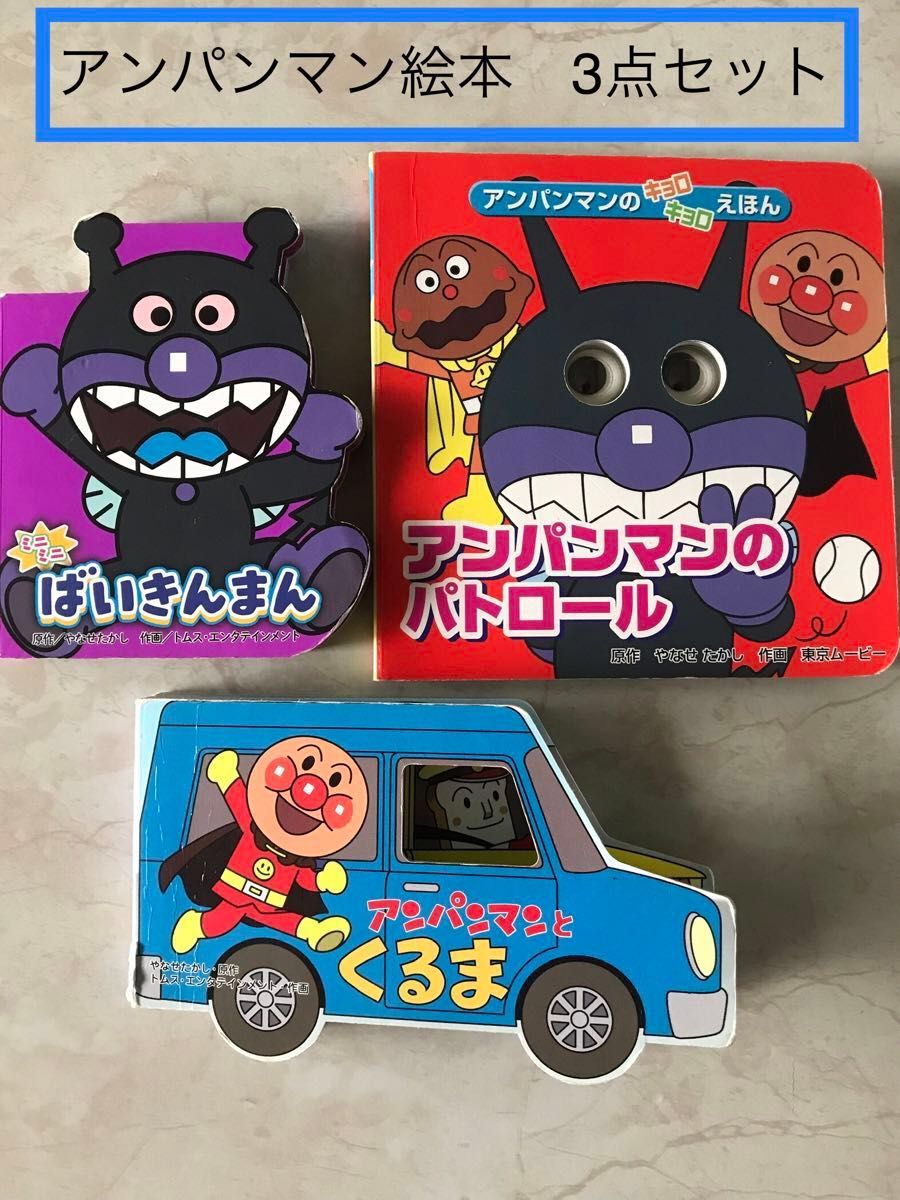 アンパンマンキョロキョロえほん アンパンマンとくるま ミニミニ アンパンマンキョロキョロえほん アンパンマンとくるま ミニミニ