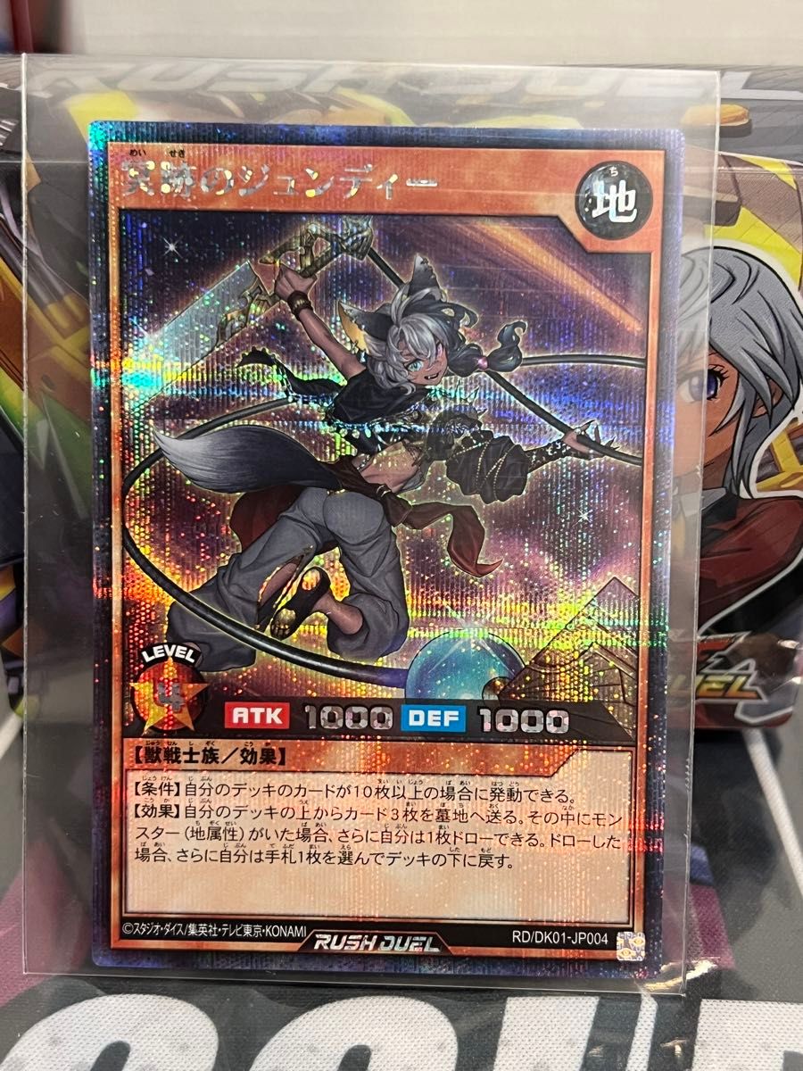 遊戯王ラッシュデュエル 冥跡のジュンディー シークレットレア 2 遊戯王ラッシュデュエル 冥跡のジュンディー シークレットレア 2