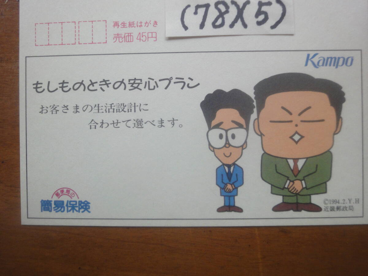 エコーはがき 50円 360枚 Yahoo!オークション - (78)(5) エコーはがき50円・近畿郵政局