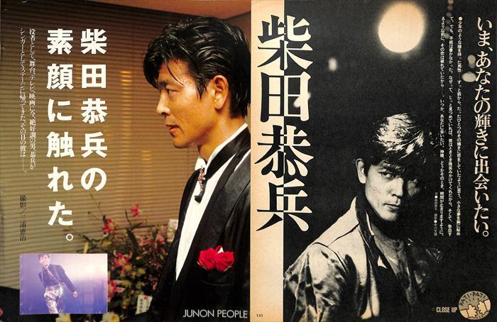 Yahoo!オークション - 柴田恭兵 あぶない刑事 ほか 雑誌 Yahoo!オークション - 柴田恭兵 あぶない刑事 ほか 雑誌