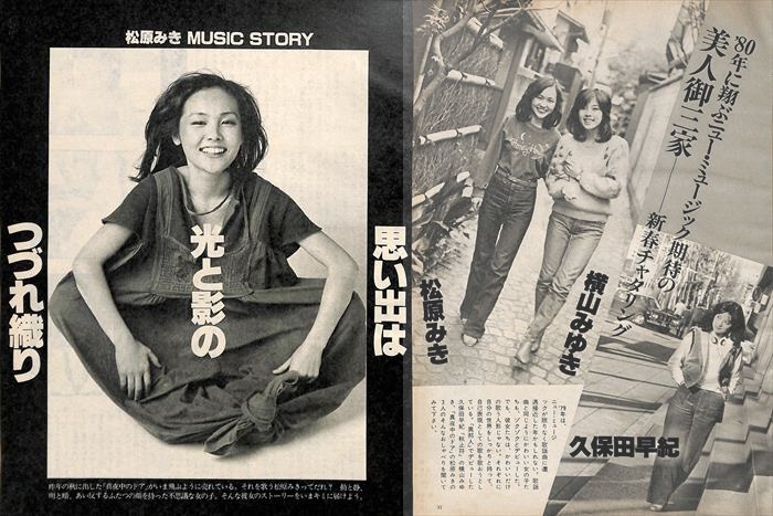 松原みき 雑誌 切り抜き 28P ★貴重!ページ欠けなし 松原みき 雑誌 切り抜き 28P 及ん ☆貴重!ページ欠けなし