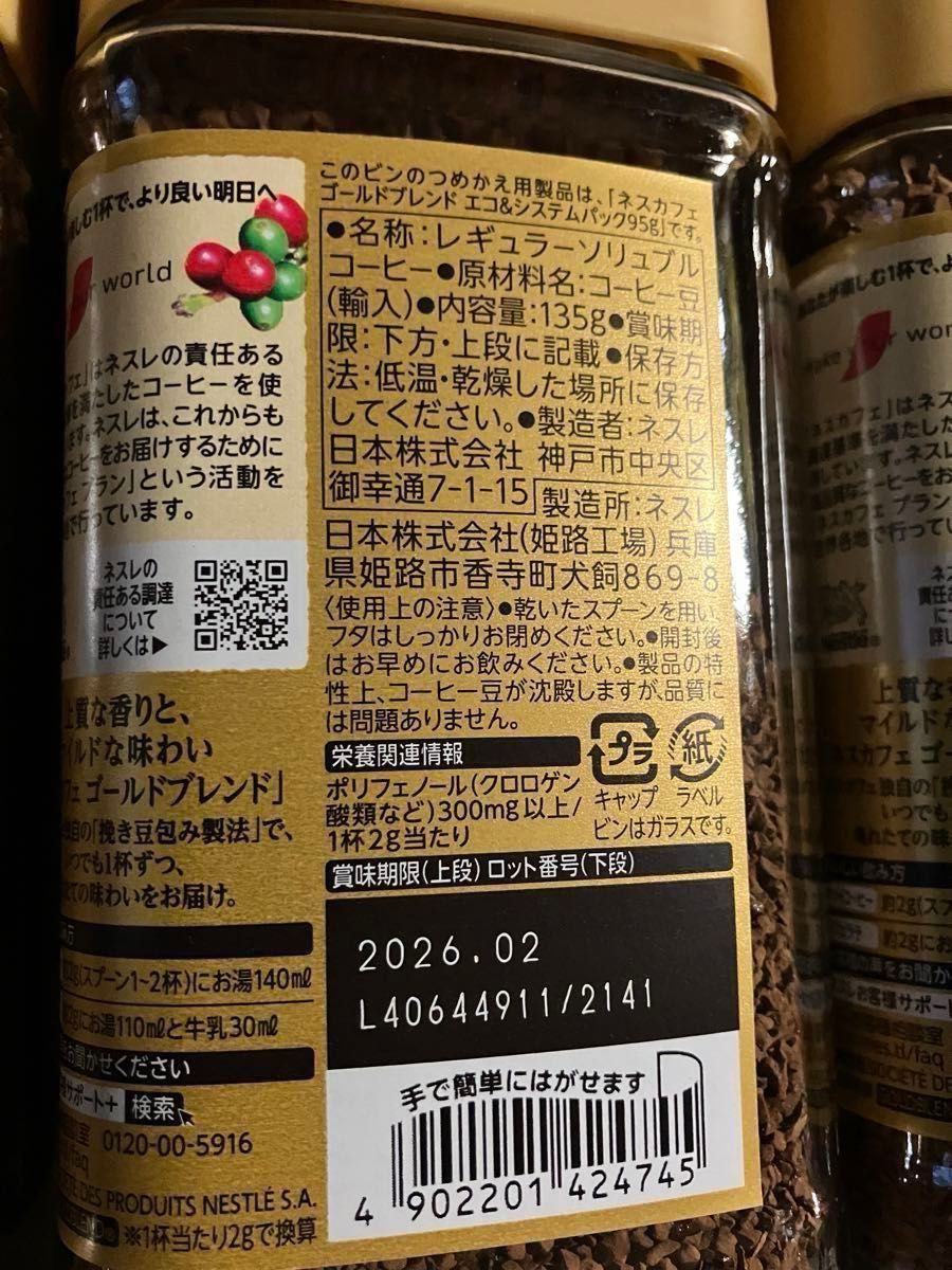 ネスカフェ ゴールドブレンド 120g+15g増量 3本セット 405g ネスカフェ ゴールドブレンド 120g+15g増量 3本セット 405g