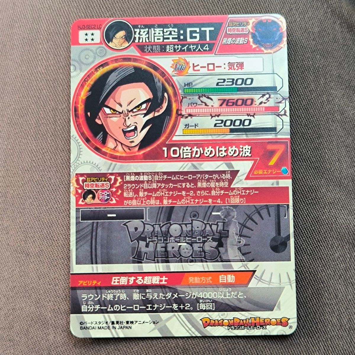 ドラゴンボールヒーローズ 孫悟空GT 黒煙悟空再録 HJ3-SEC2 LC ドラゴンボールヒーローズ 孫悟空GT 黒煙悟空再録 HJ3-SEC2 LC