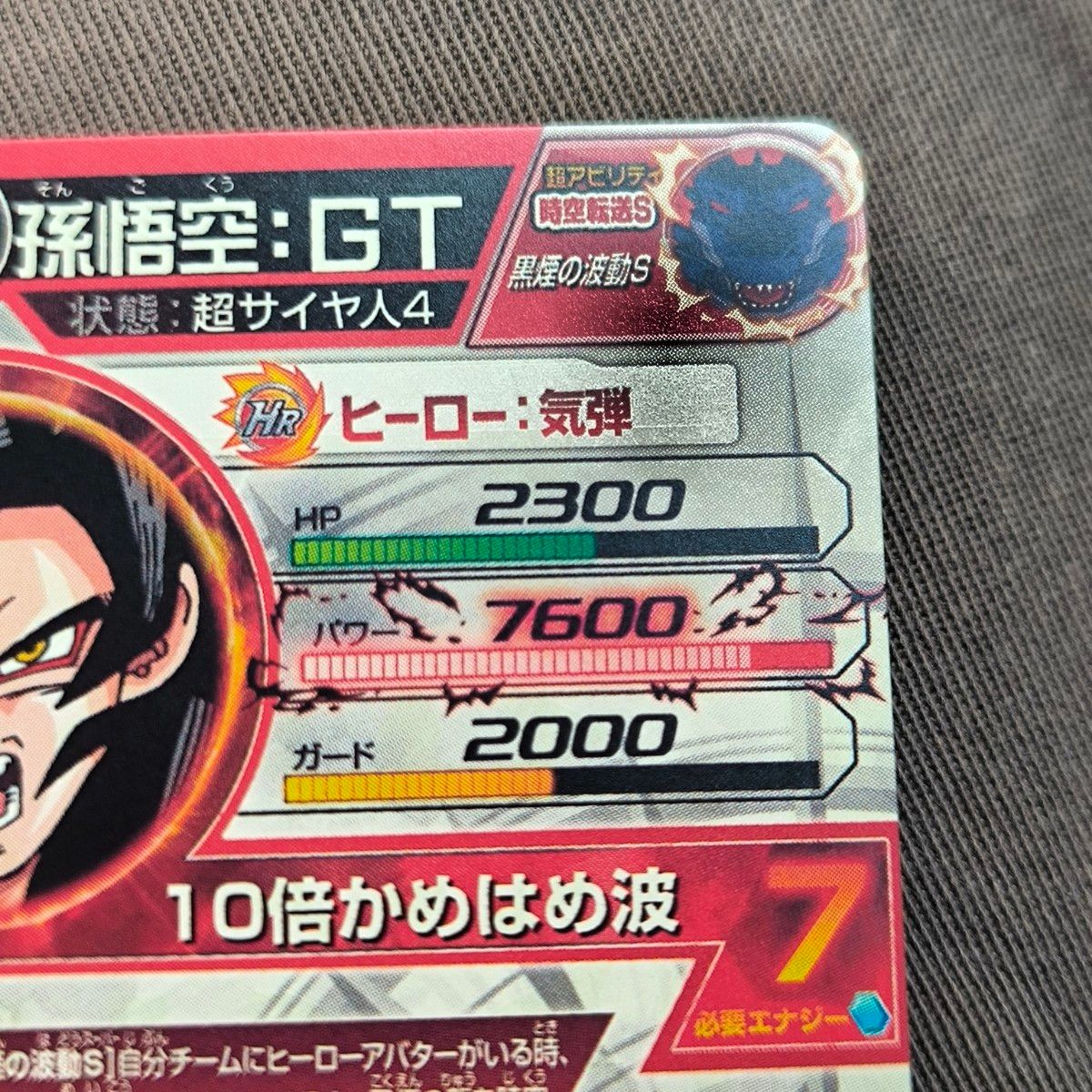 ドラゴンボールヒーローズ 孫悟空GT 黒煙悟空再録 HJ3-SEC2 LC ドラゴンボールヒーローズ 孫悟空GT 黒煙悟空再録 HJ3-SEC2 LC