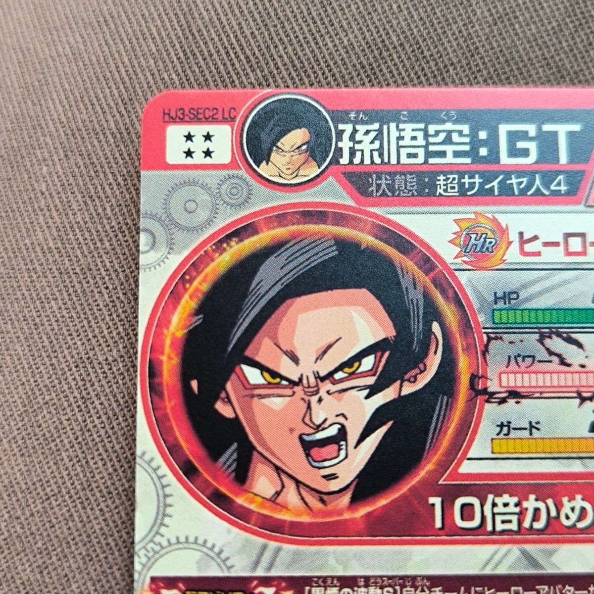 ドラゴンボールヒーローズ 孫悟空GT 黒煙悟空再録 HJ3-SEC2 LC ドラゴンボールヒーローズ 孫悟空GT 黒煙悟空再録 HJ3-SEC2 LC