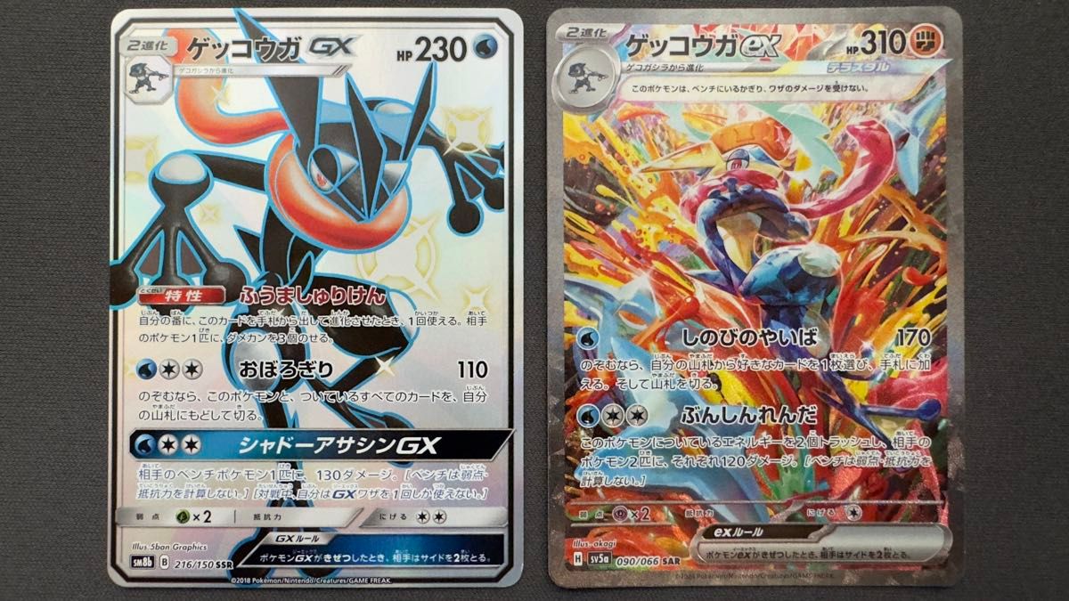 ポケモンカード ゲッコウガGX SSR ゲッコウガex SAR 2枚セット ポケモンカード ゲッコウガGX SSR ゲッコウガex SAR 2枚セット
