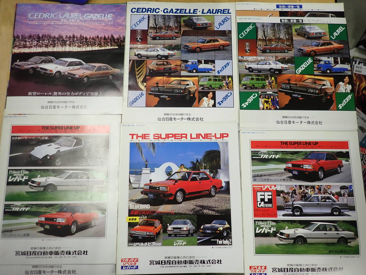 【D/L4】NISSAN 日産　1980年代　総合カタログ　まとめて16冊セット　昭和/レトロ/旧車カタログ/セドリック/オースター/ブルーバード_画像2