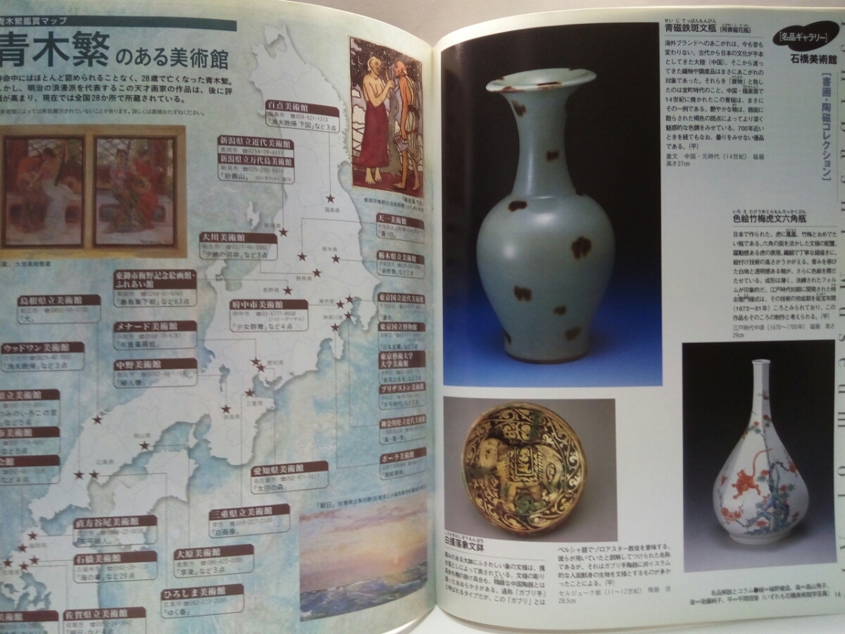 Paypayフリマ 週刊日本の美術館を楽しむ21石橋美術館 北九州市立美術館 九州国立博物館 青木繁 海の幸 坂本繁二郎 藤島武二 久留米郷土作家 Paypayフリマ 週刊日本の美術館を楽しむ21石橋美術館 北九州市立美術館 九州国立博物館 青木繁 海の幸 坂本繁二郎 藤島武二 久留米郷土作家