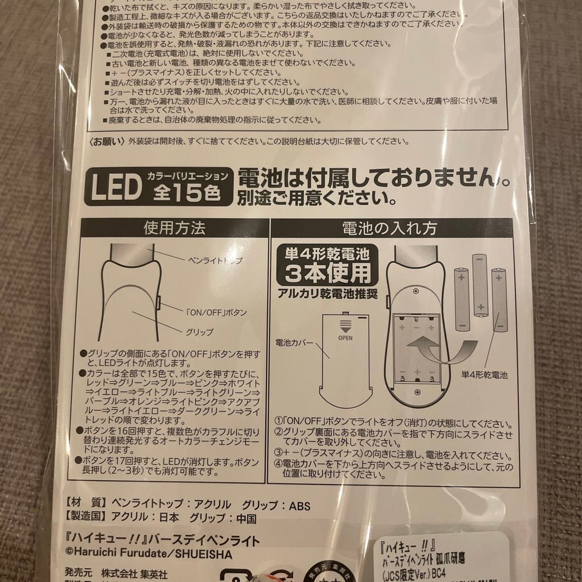 ハイキュー 孤爪研磨 バースデイペンライト 2023 JCS限定ver ハイキュー 孤爪研磨 バースデイペンライト 2023 JCS限定ver