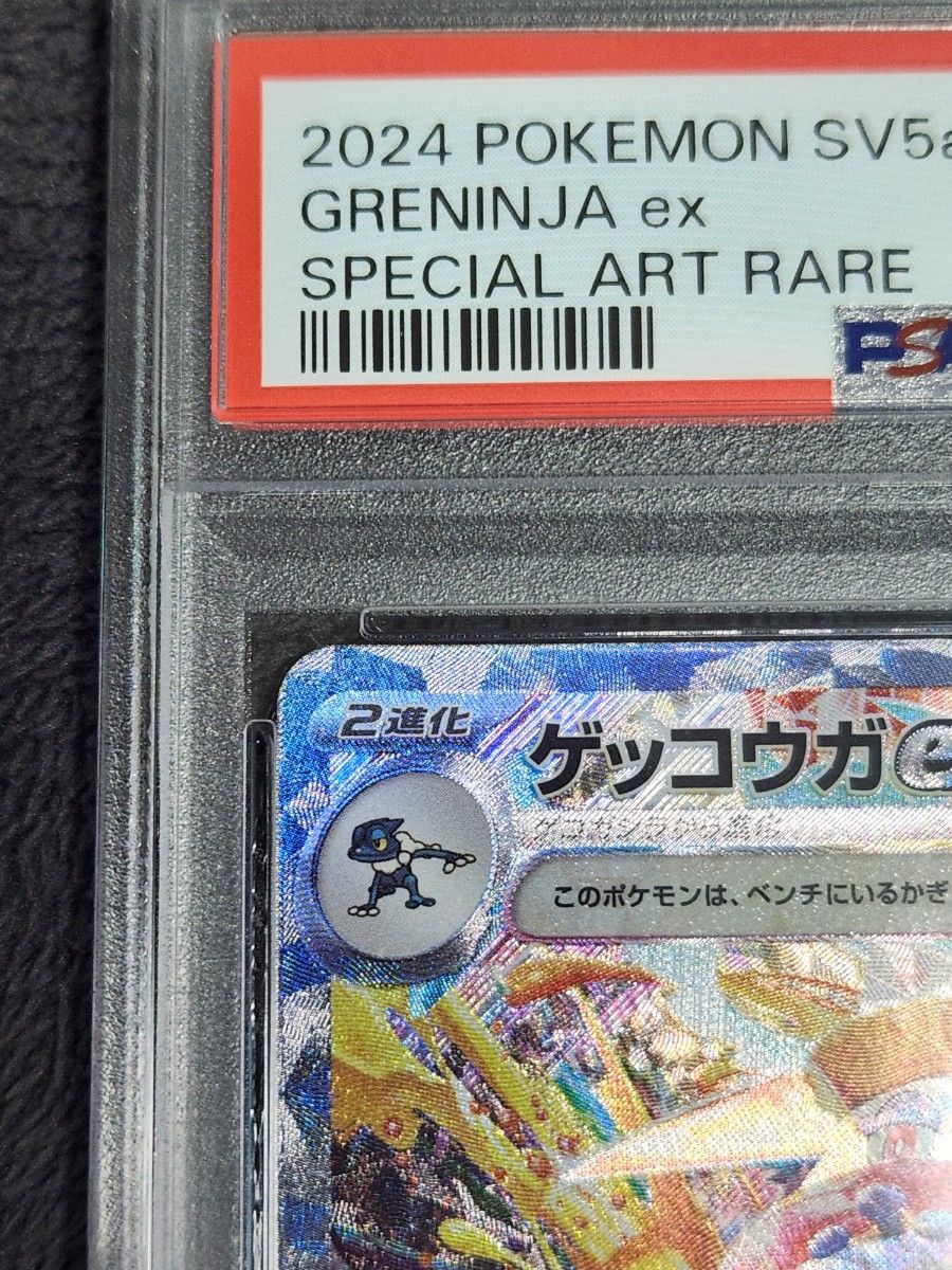 ゲッコウガex SAR PSA 10 ポケモンカードゲーム|Yahoo!フリマ ゲッコウガex SAR PSA 10 ポケモンカードゲーム|Yahoo!フリマ