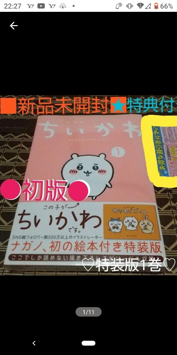 ★2大特典付●初版■新品未開封■「ちいかわ　1巻 特装版」(講談社キャラクターズ)ナガノ／著