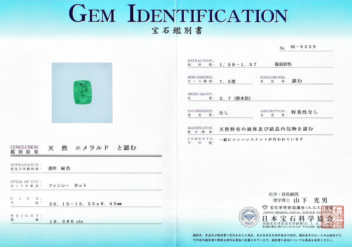 超巨大 天然エメラルド 18 286ct 鑑別書付き ルース 緑柱石 超巨大 天然エメラルド 18 286ct 鑑別書付き ルース 緑柱石