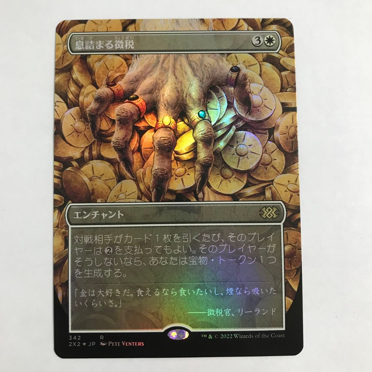 息詰まる徴税 日本語 2枚のうち1枚foil 息詰まる徴税 日本語 2枚のうち1枚foil (息詰まる徴税 [WOT