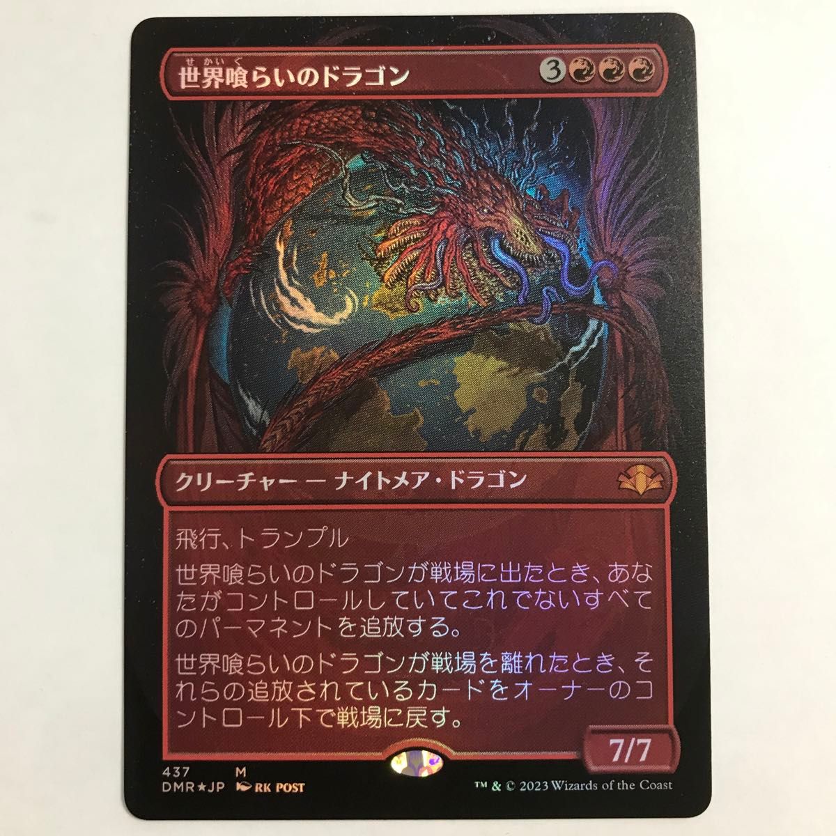 MTG ボーダレスFOIL 世界喰らいのドラゴン/Worldgorger Dragon MTG ボーダレスFOIL 世界喰らいのドラゴン/Worldgorger Dragon