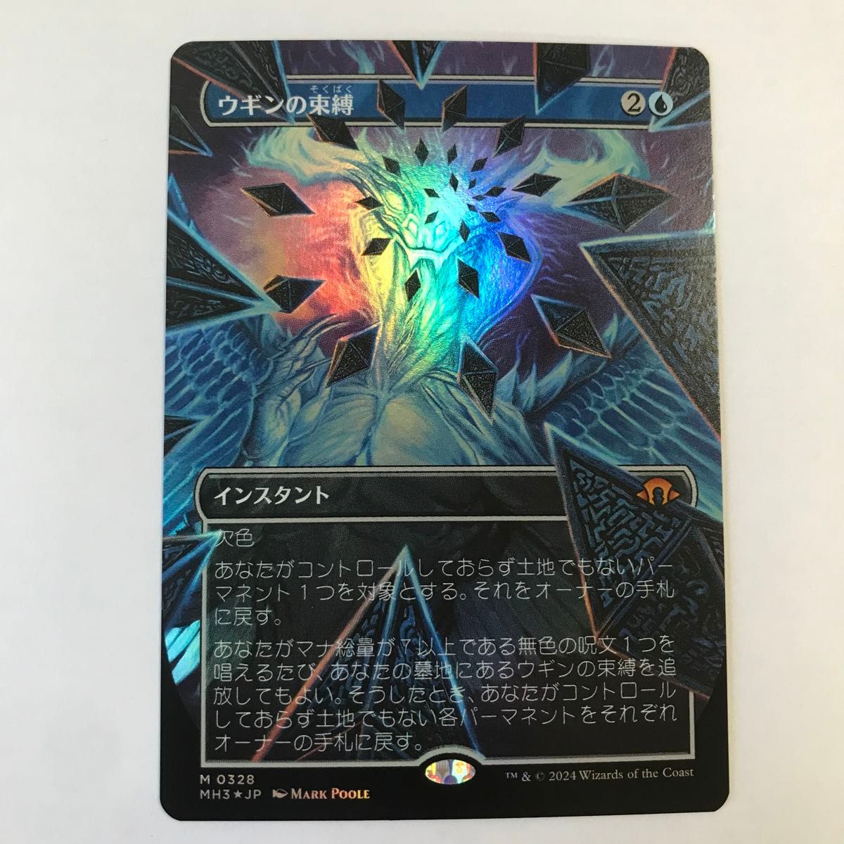 MTG ウギンの迷宮 ボーダーレスfoil 日本語 MTGウギンの迷宮/Ugin's Labyrinthボーダーレス