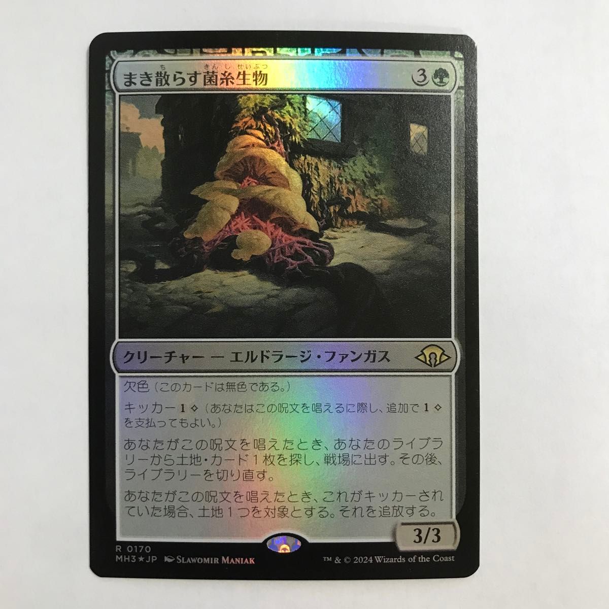 MTG Foil 4枚組 まき散らす菌糸生物/Sowing Mycospawn/日本語 MTG Foil 4枚組 まき散らす菌糸生物/Sowing Mycospawn/日本語