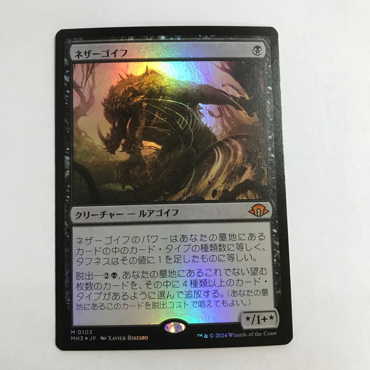 MTG ネザーゴイフ 2枚セット モダンホライゾン3 ネザーゴイフ2枚セットモダンホライゾン3
