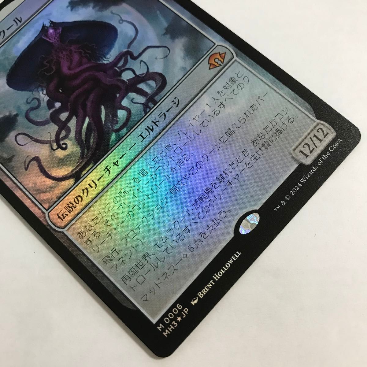 MTG プレイブースター産 FOIL 再誕世界 エムラクール/Emrakul MTG プレイブースター産 FOIL 再誕世界 エムラクール/Emrakul