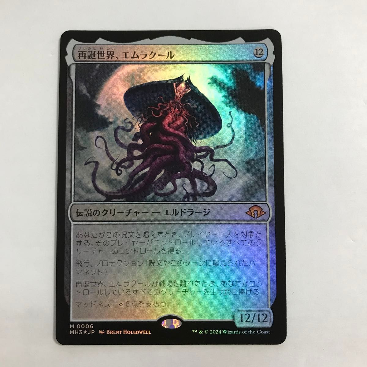 MTG プレイブースター産 FOIL 再誕世界 エムラクール/Emrakul MTG プレイブースター産 FOIL 再誕世界 エムラクール/Emrakul