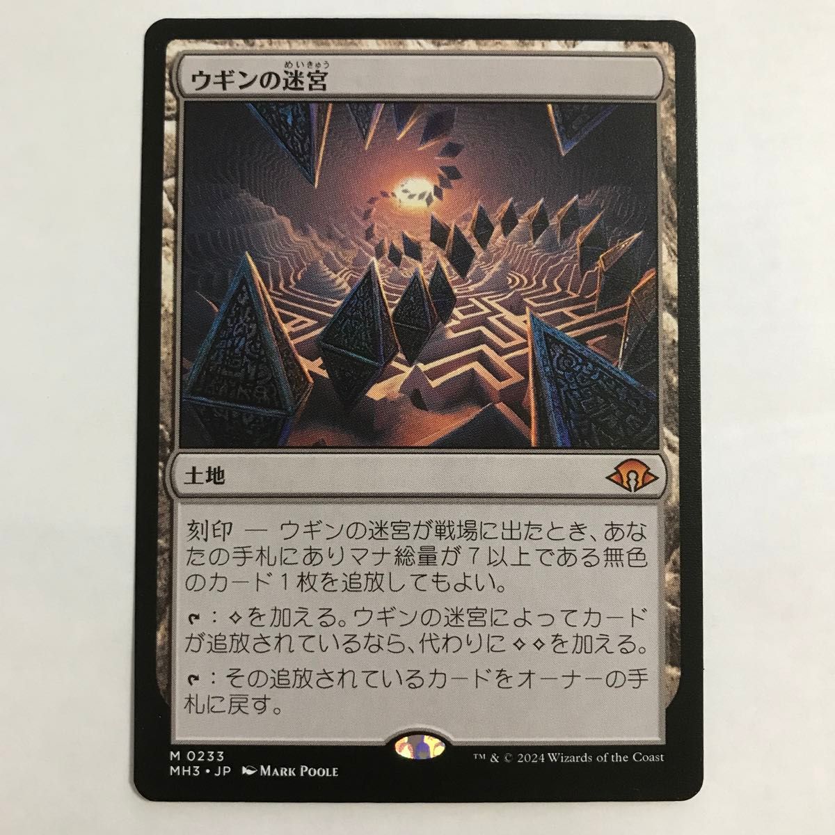 カード詳細:ウギンの迷宮|マジック:ザ・ギャザリング カード詳細:ウギンの迷宮|マジック:ザ・ギャザリング